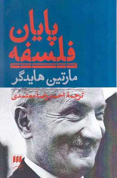 پایان فلسفه